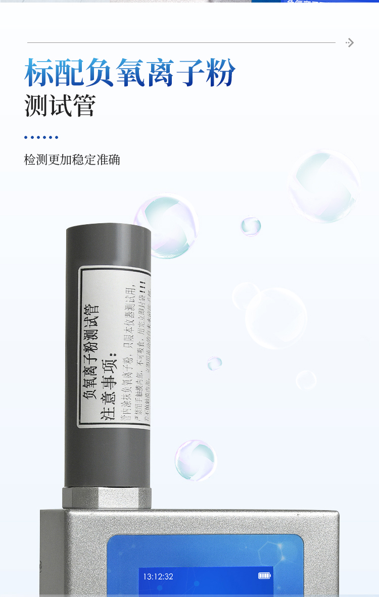 负氧离子检测仪
