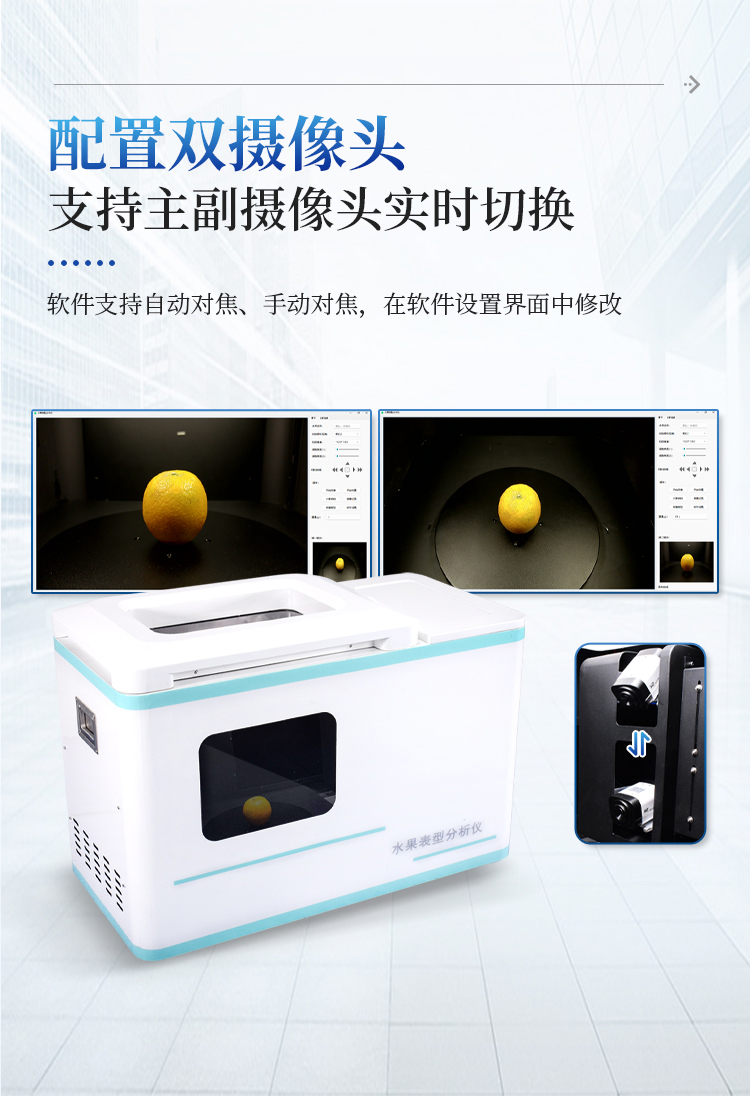 水果表型分析仪