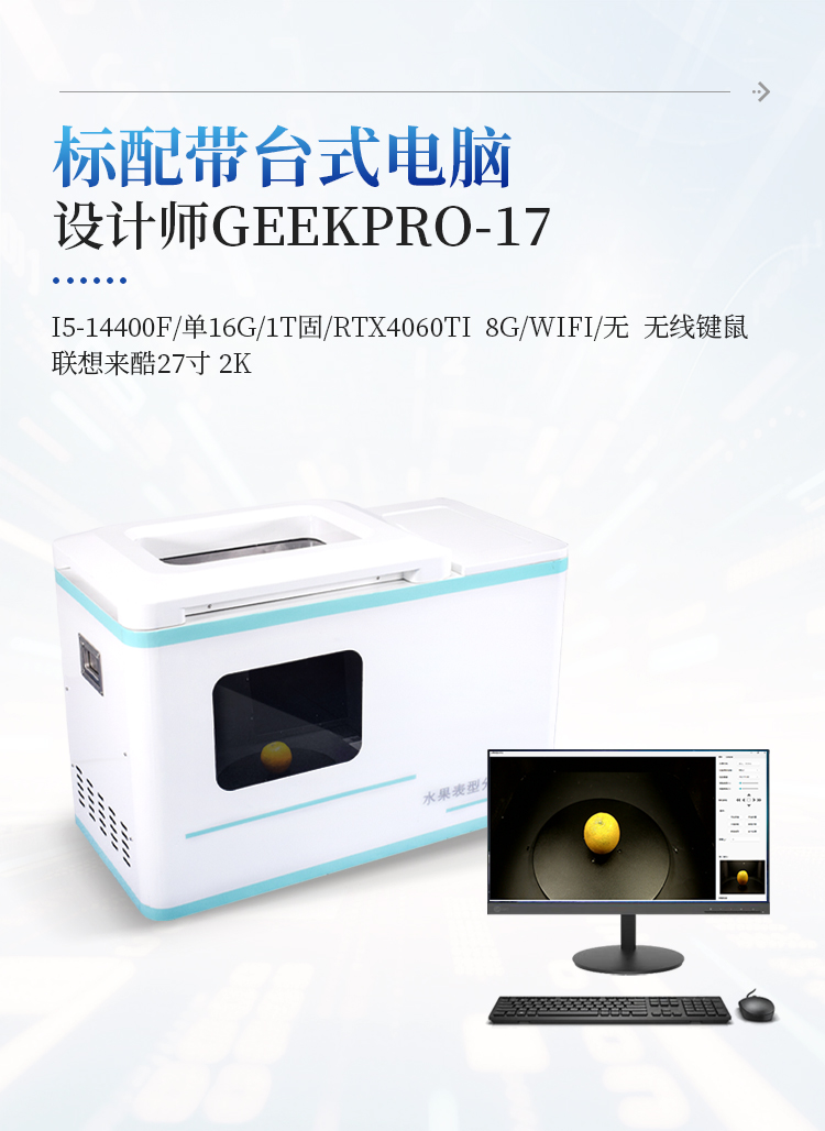 水果表型分析仪