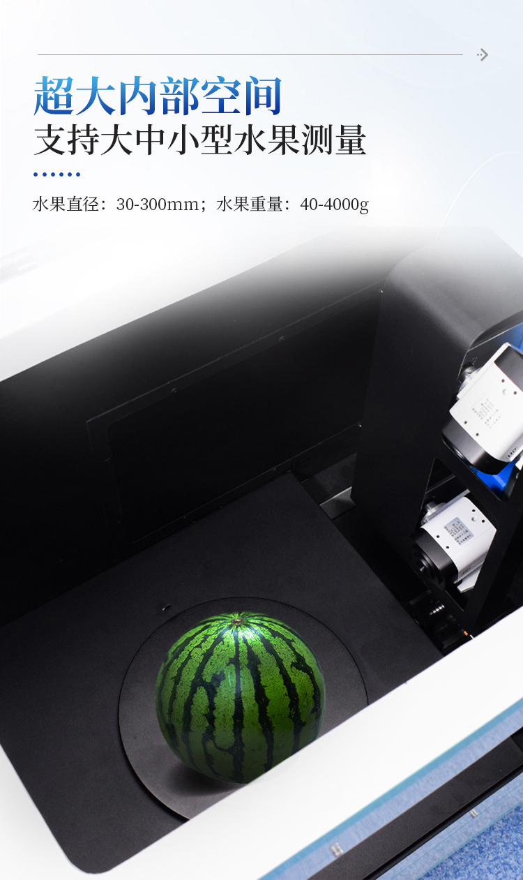 水果表型分析仪