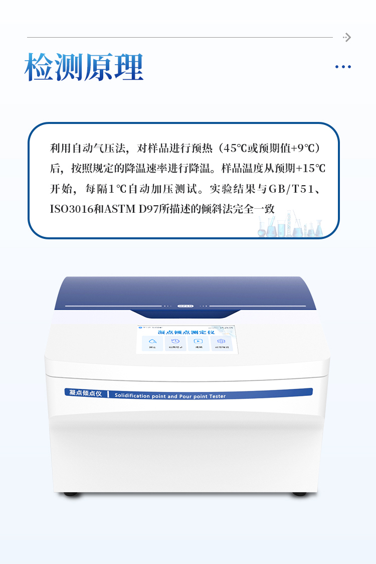 凝点倾点测定仪