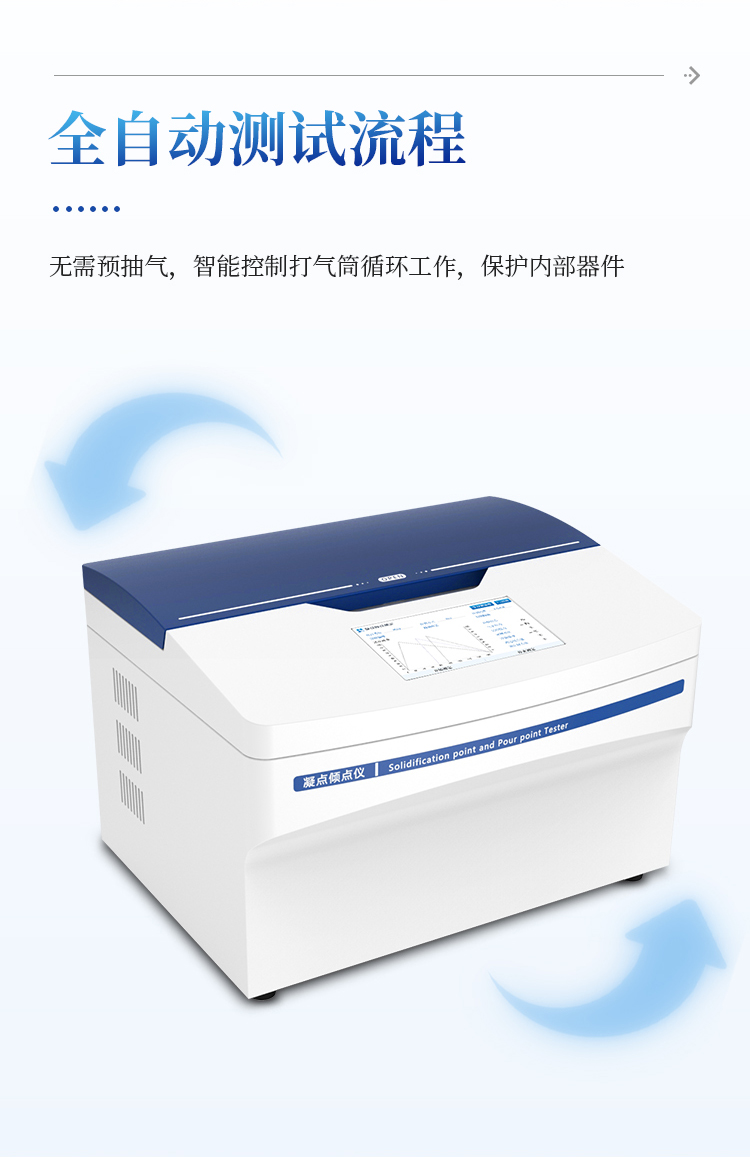 凝点倾点测定仪