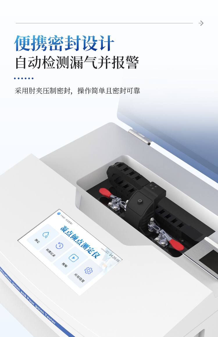 凝点倾点测定仪