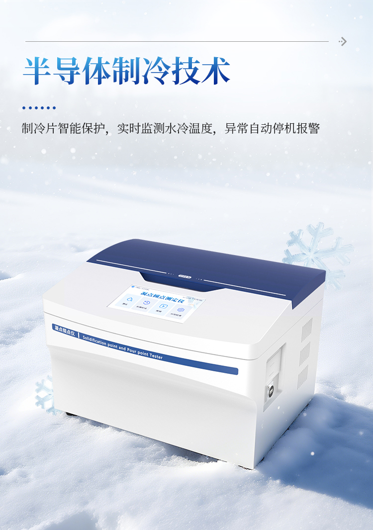 凝点倾点测定仪