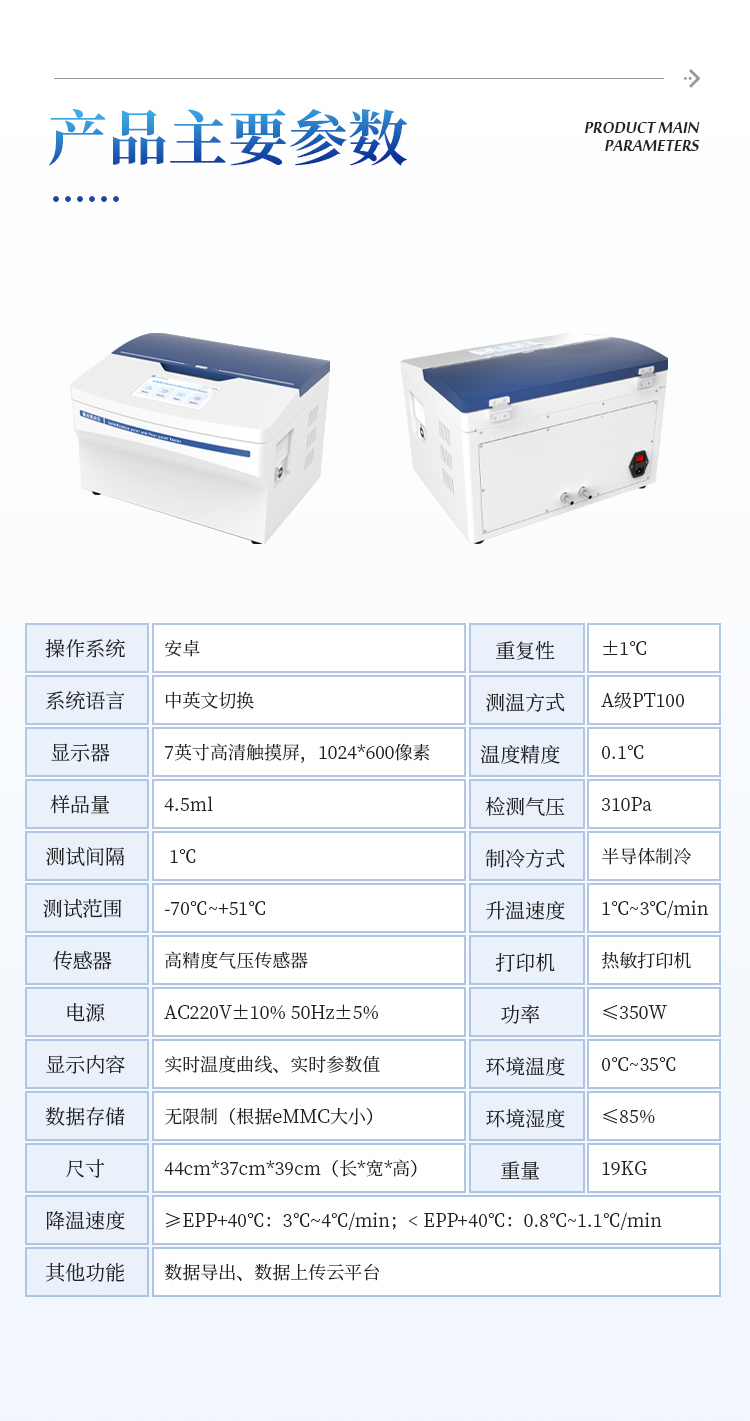 凝点倾点测定仪