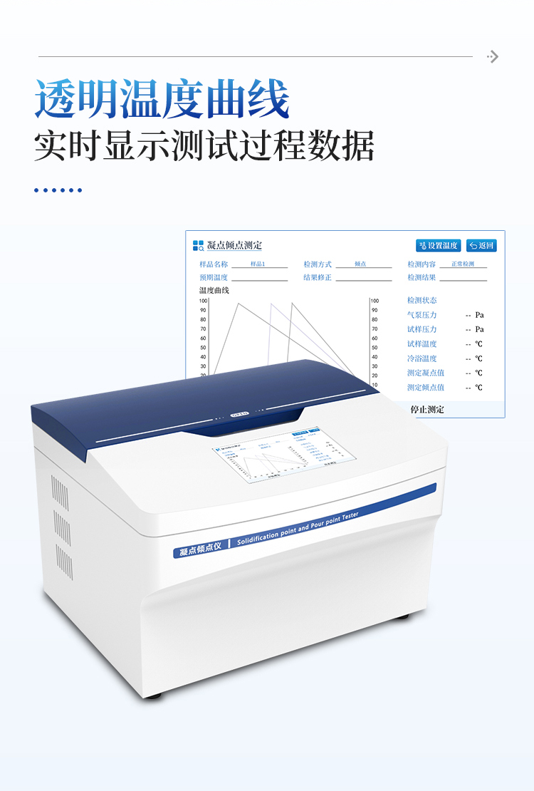 凝点倾点测定仪