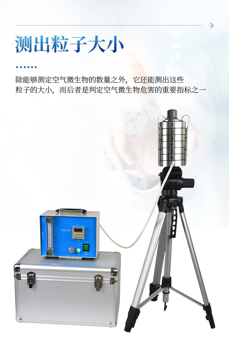 空气微生物采样器