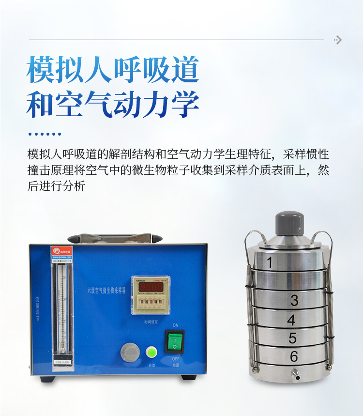 空气微生物采样器