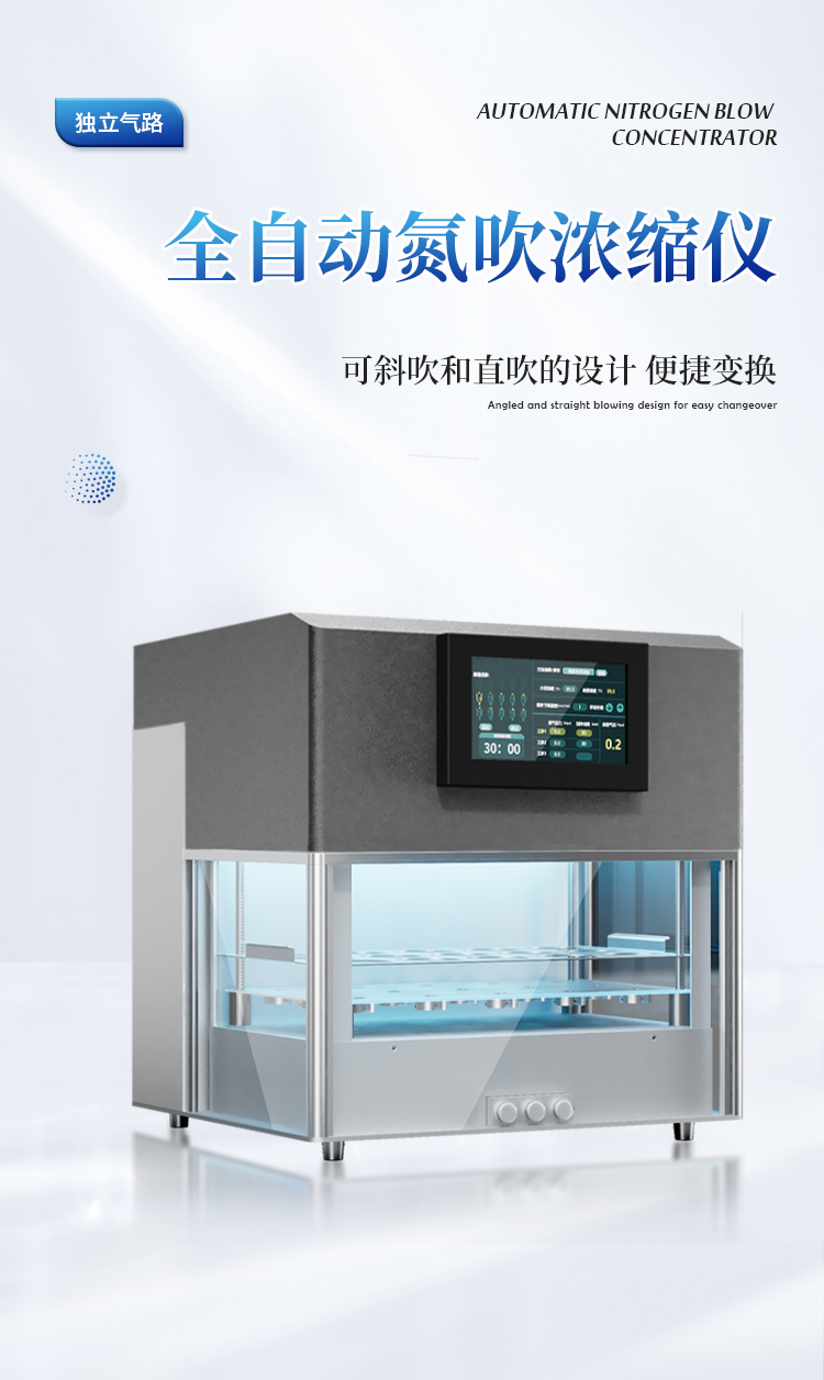 定量全自动氮吹浓缩仪