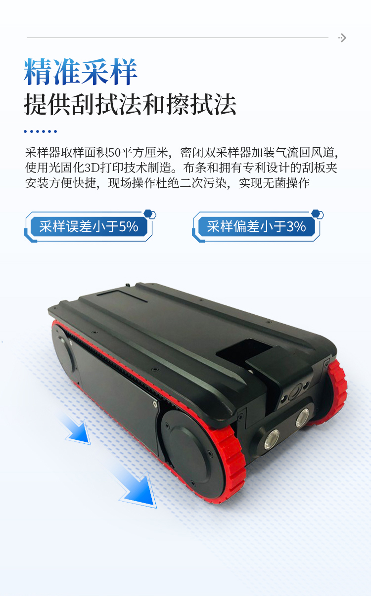 便携式定量采样机器人