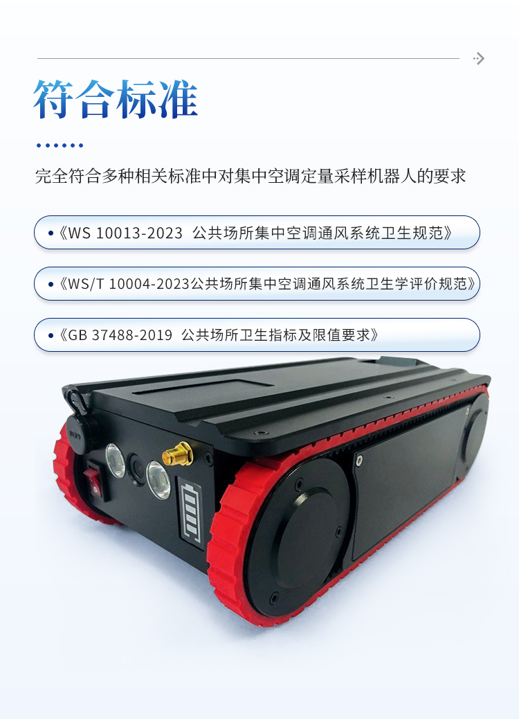 便携式定量采样机器人