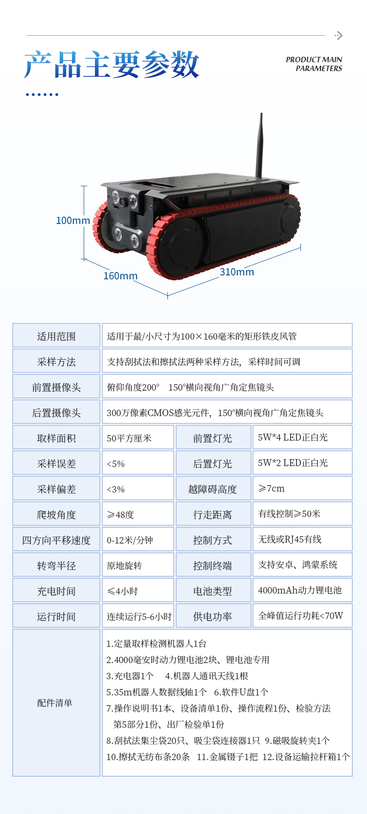 便携式定量采样机器人