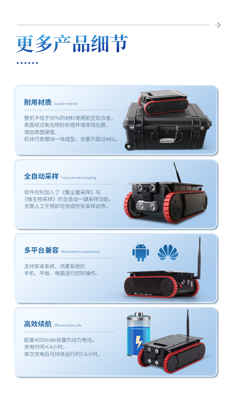 便携式定量采样机器人
