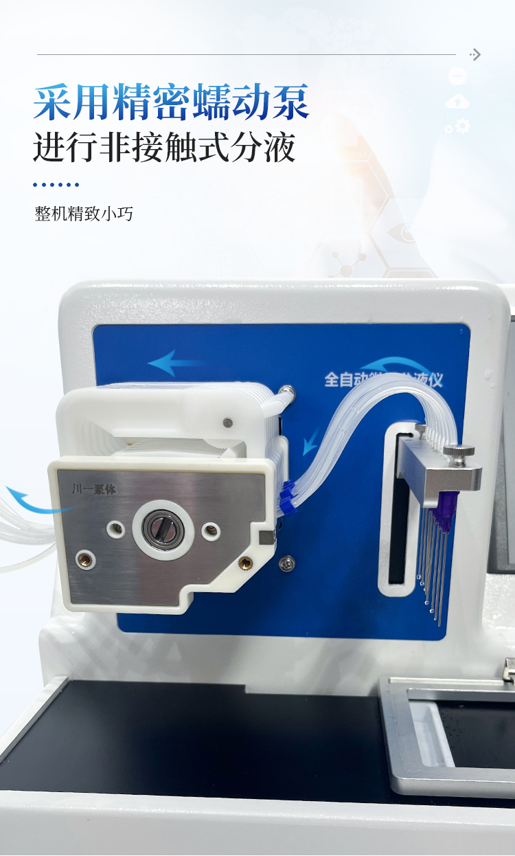 全自动微量分液仪
