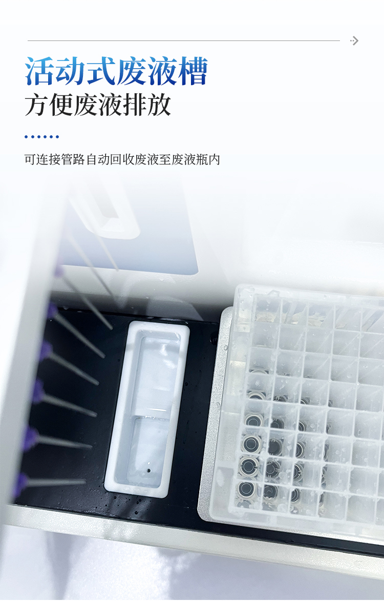 全自动微量分液仪