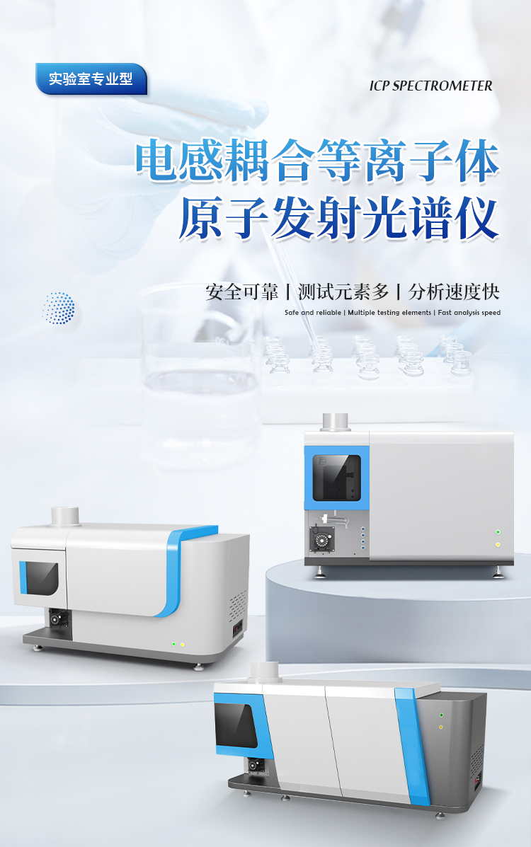 单道扫描ICP光谱仪