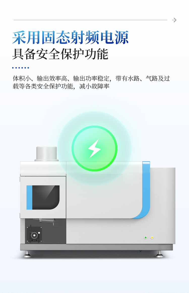 ICP光谱仪