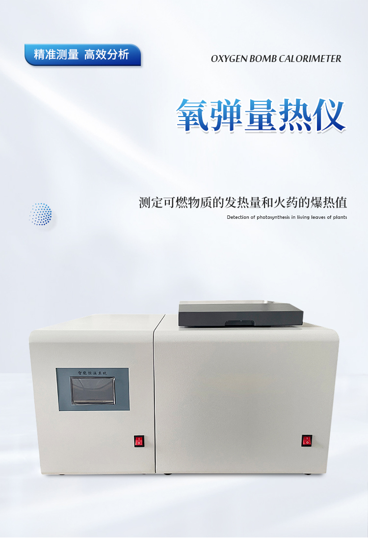 高精度全自动量热仪