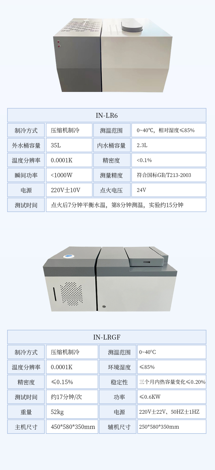 氧弹量热仪