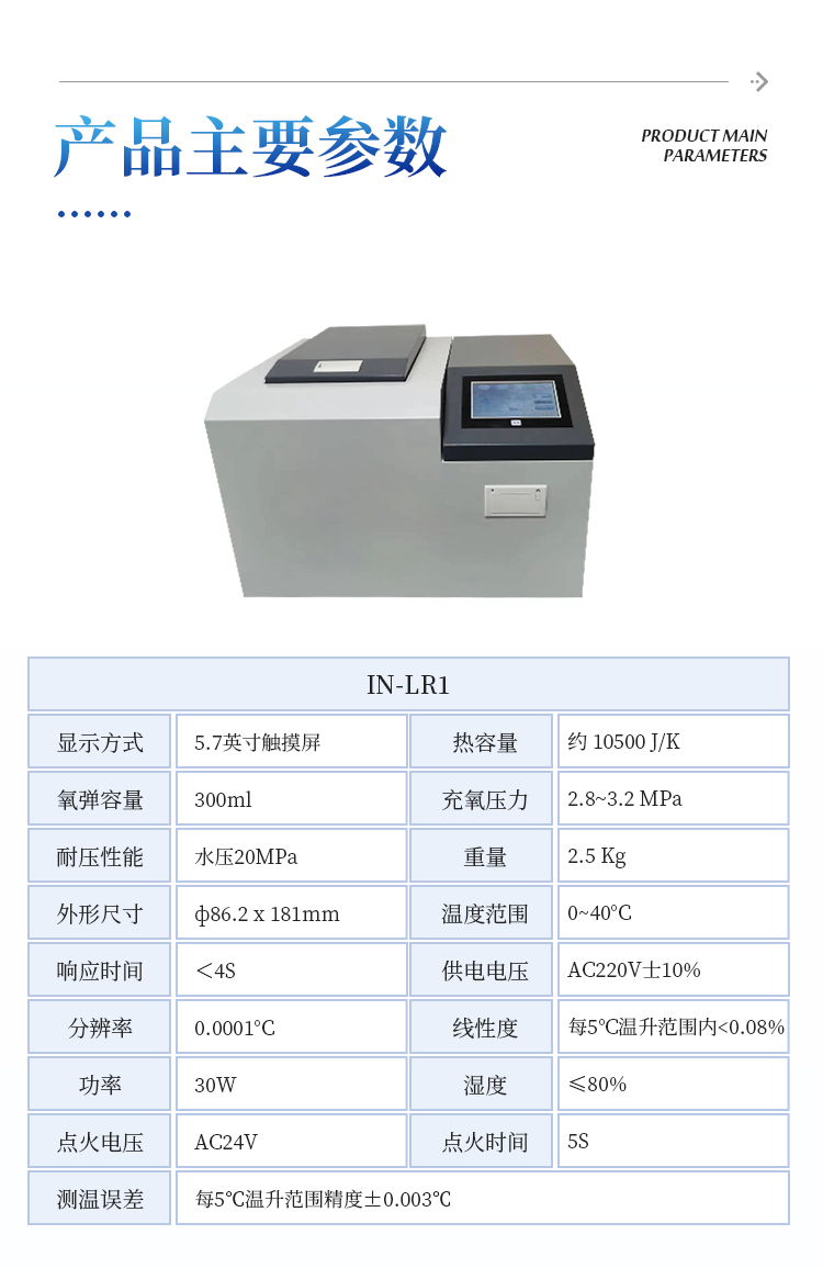 氧弹量热仪