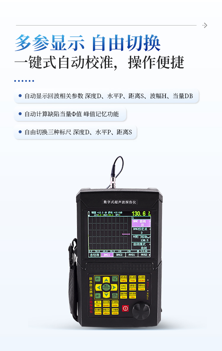超声波探伤仪