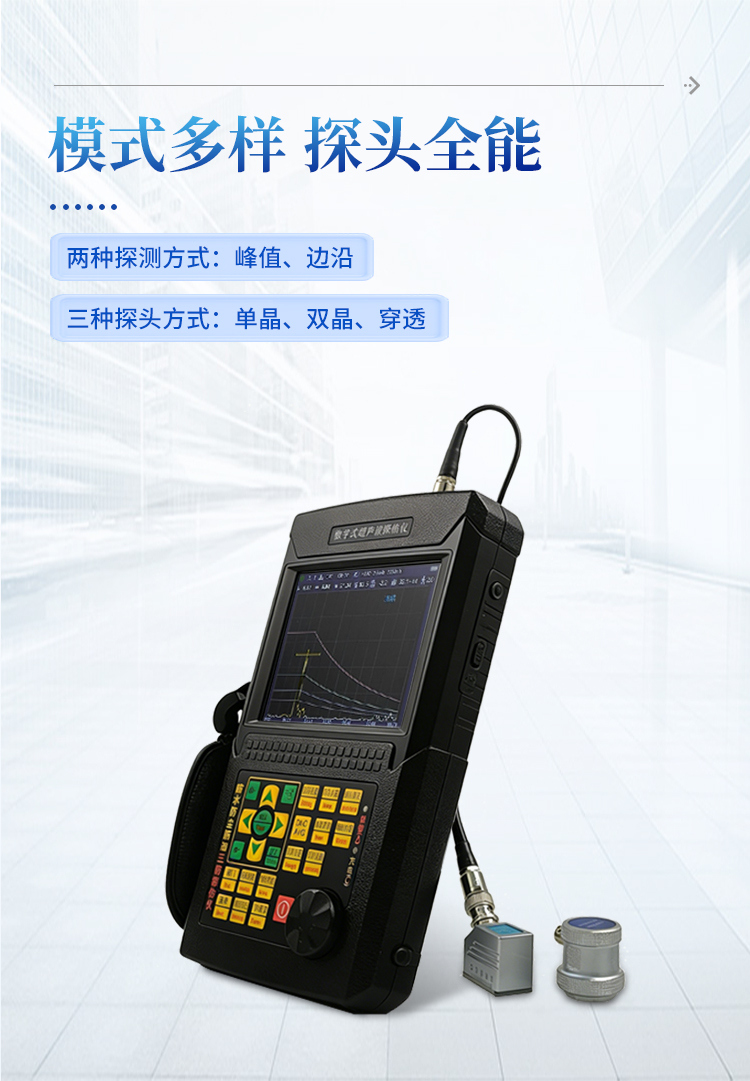 超声波探伤仪