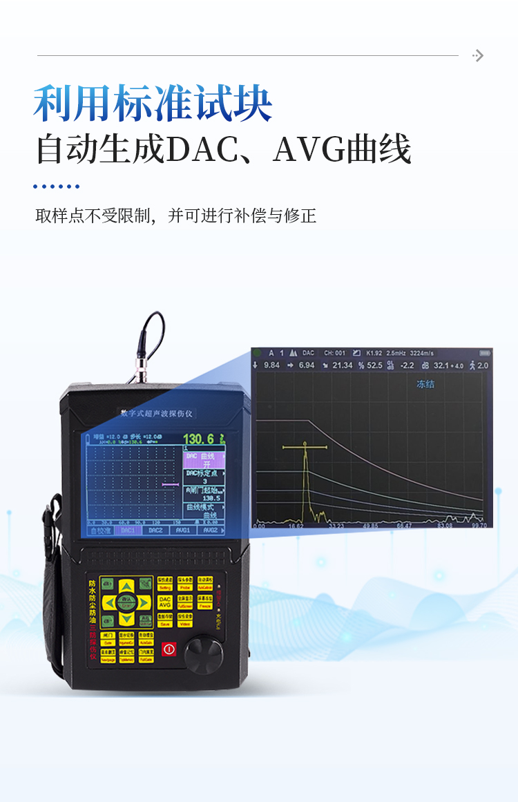 超声波探伤仪