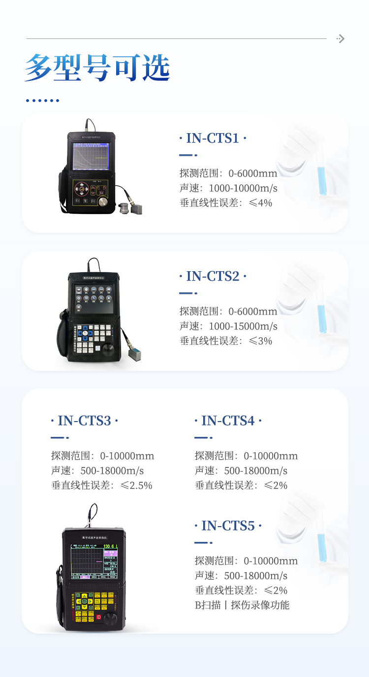 超声波探伤仪