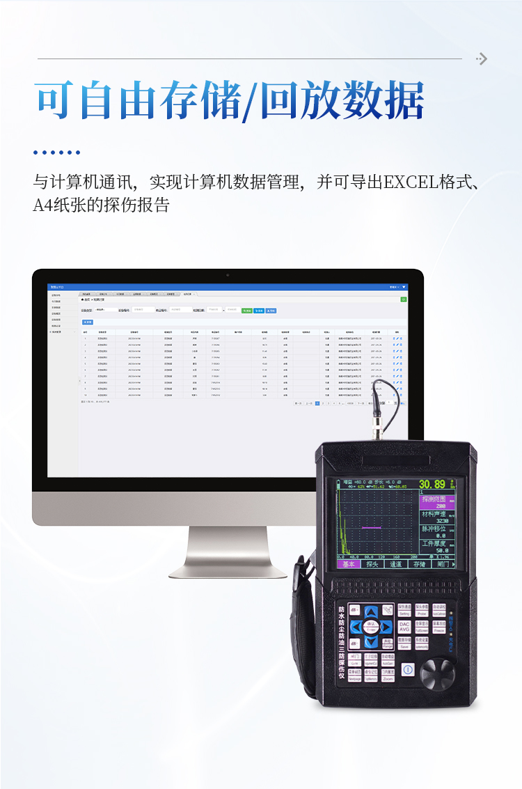 超声波探伤仪