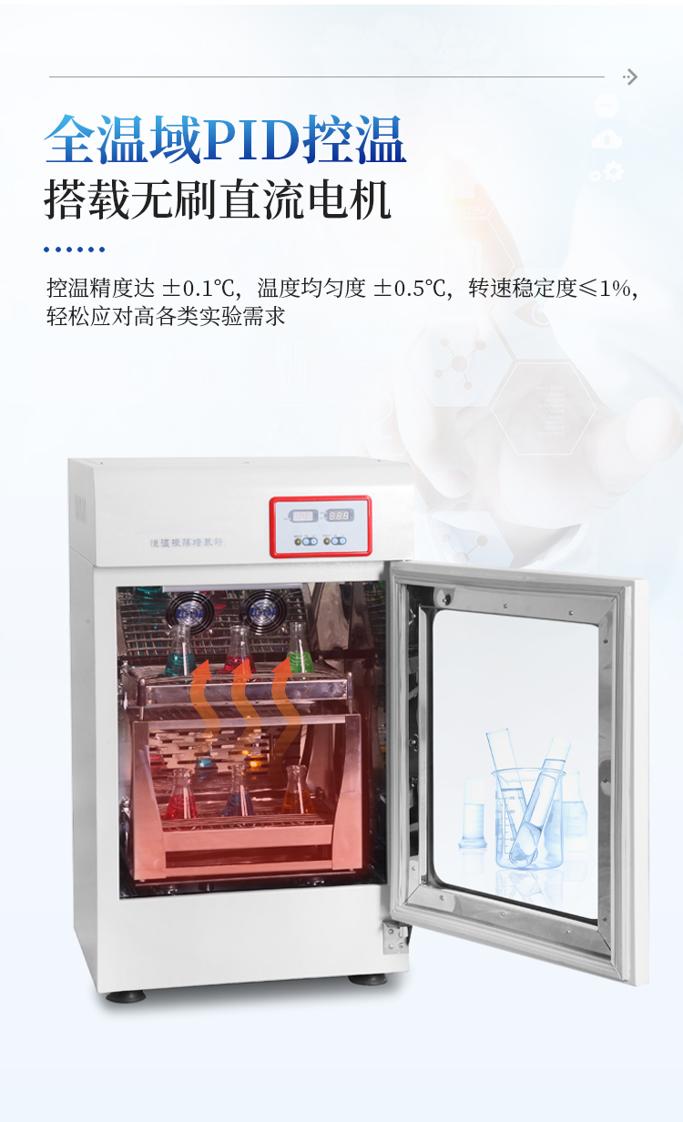 恒温振荡摇床