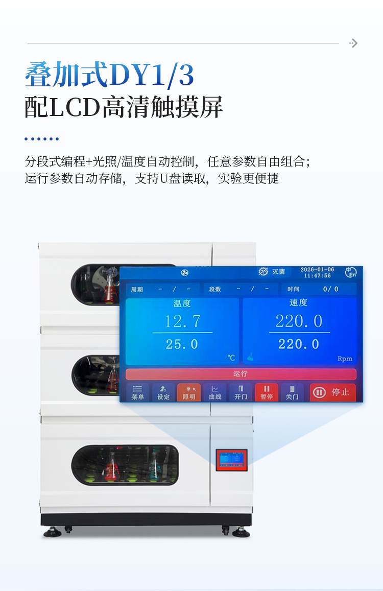 恒温振荡摇床