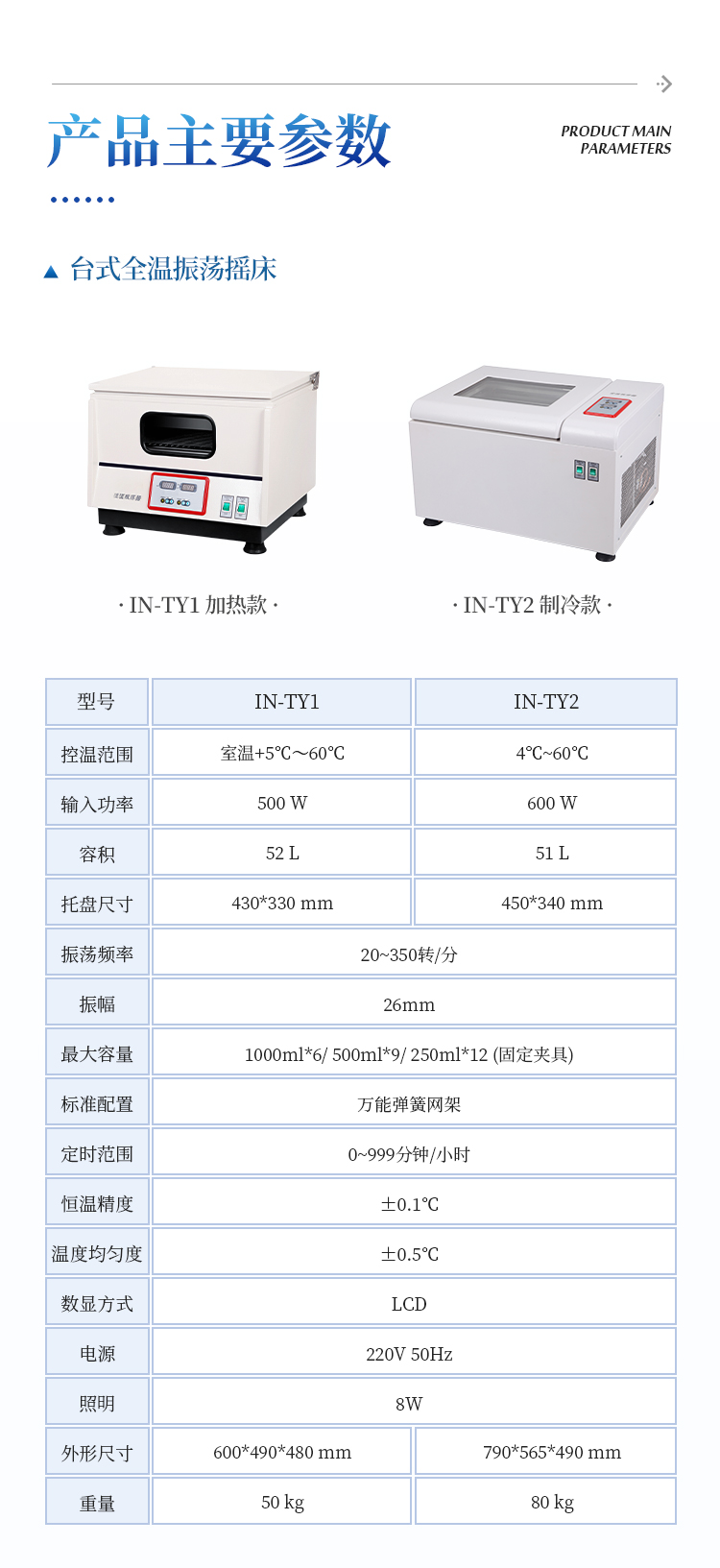恒温振荡摇床