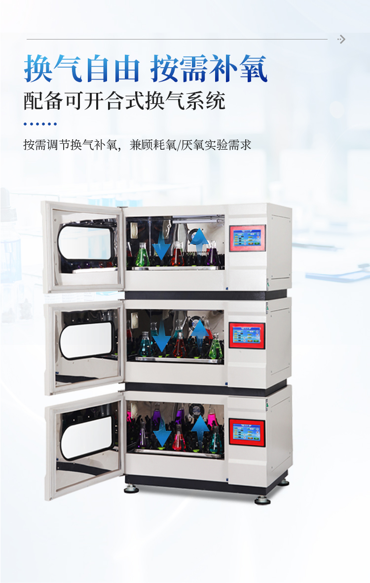 恒温振荡摇床