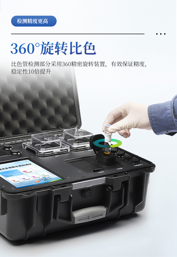 便携式多参数水质检测仪