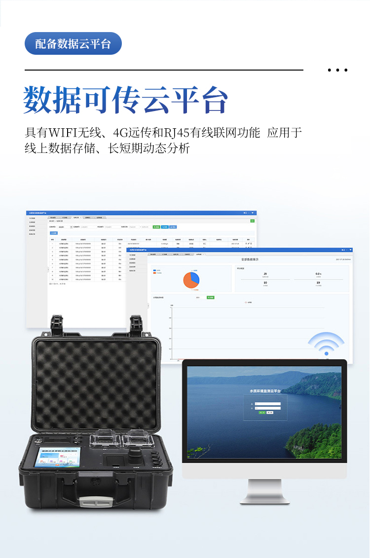 便携式多参数水质检测仪