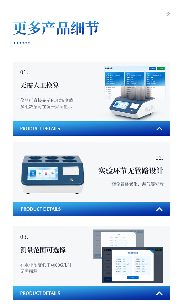 BOD快速测定仪
