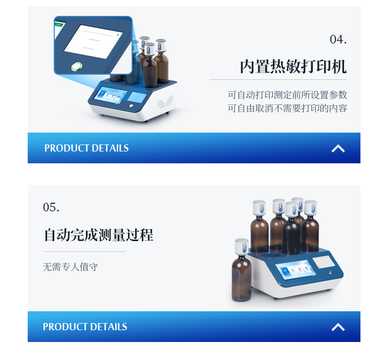 BOD快速测定仪