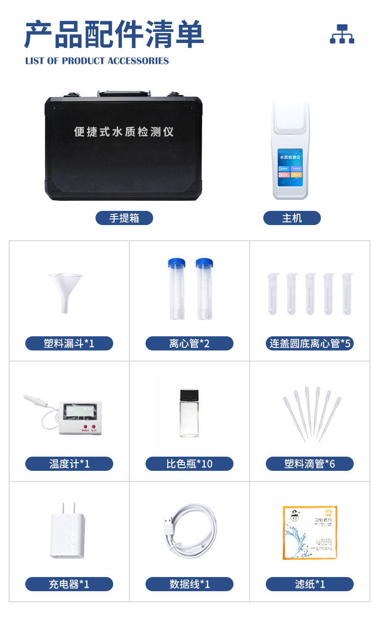 游泳水质检测仪