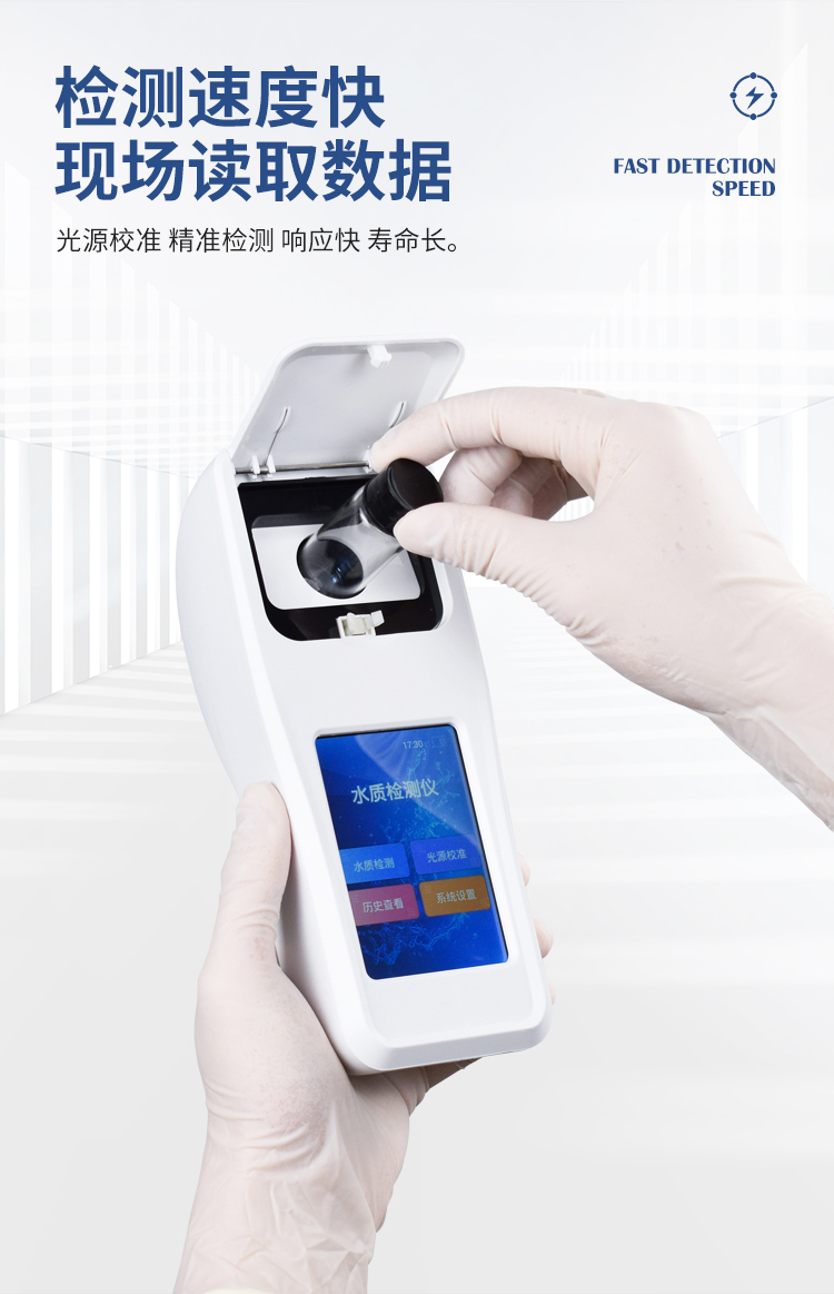 手持式水质检测仪
