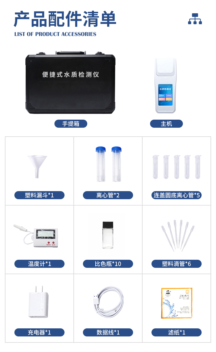 手持式水质检测仪