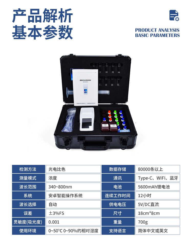 手持式水质检测仪