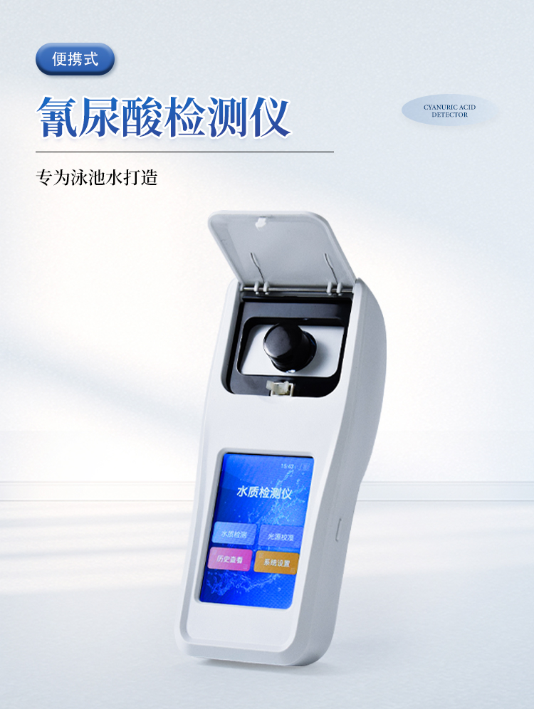 氰尿酸检测仪