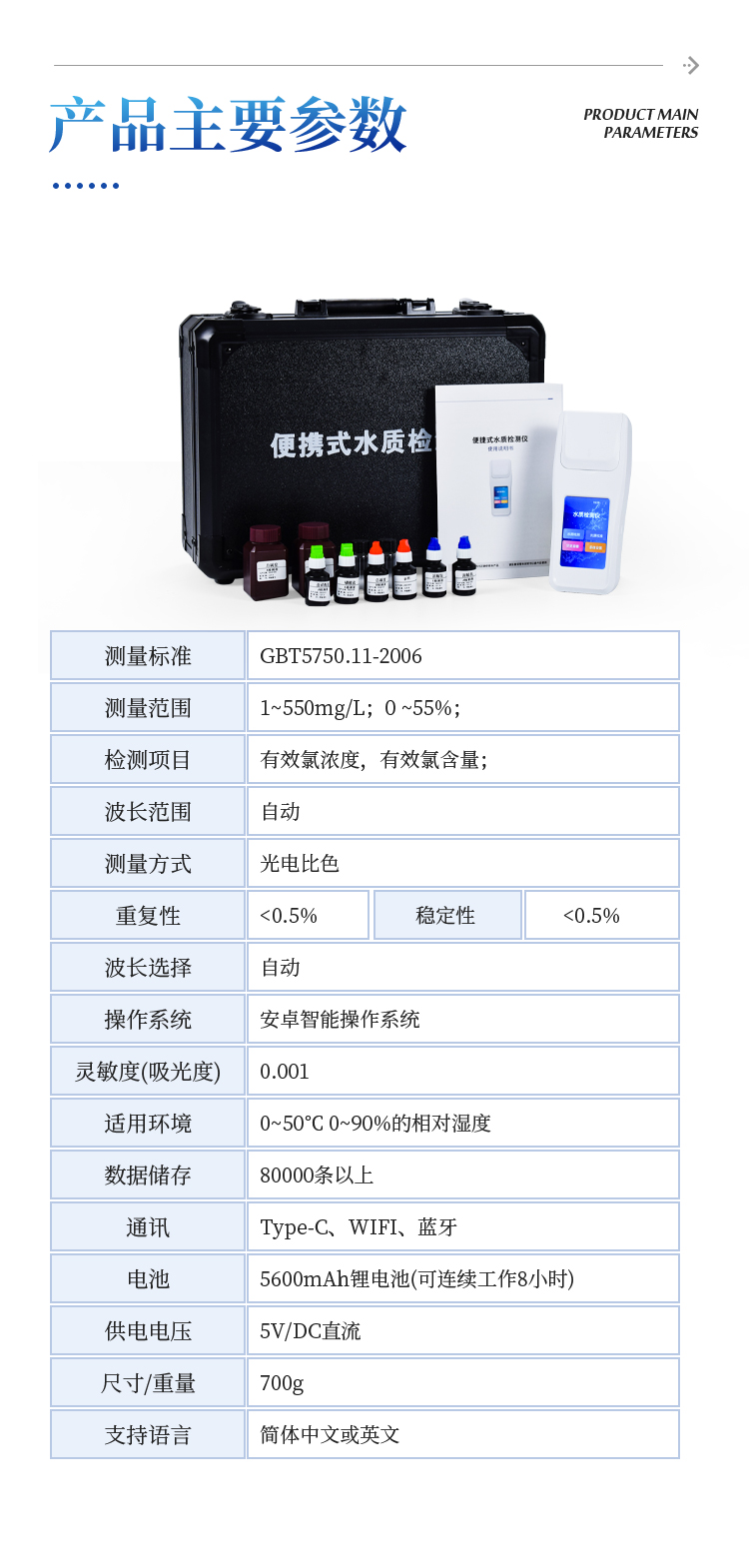 有效氯检测仪