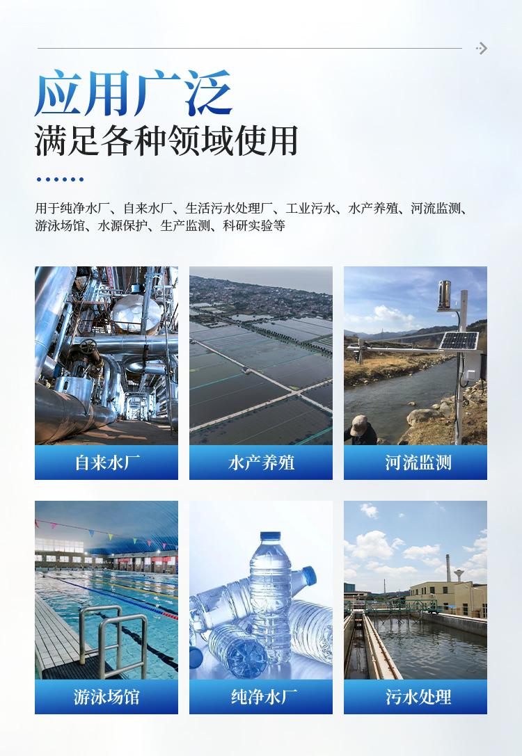 水厂用水质检测仪