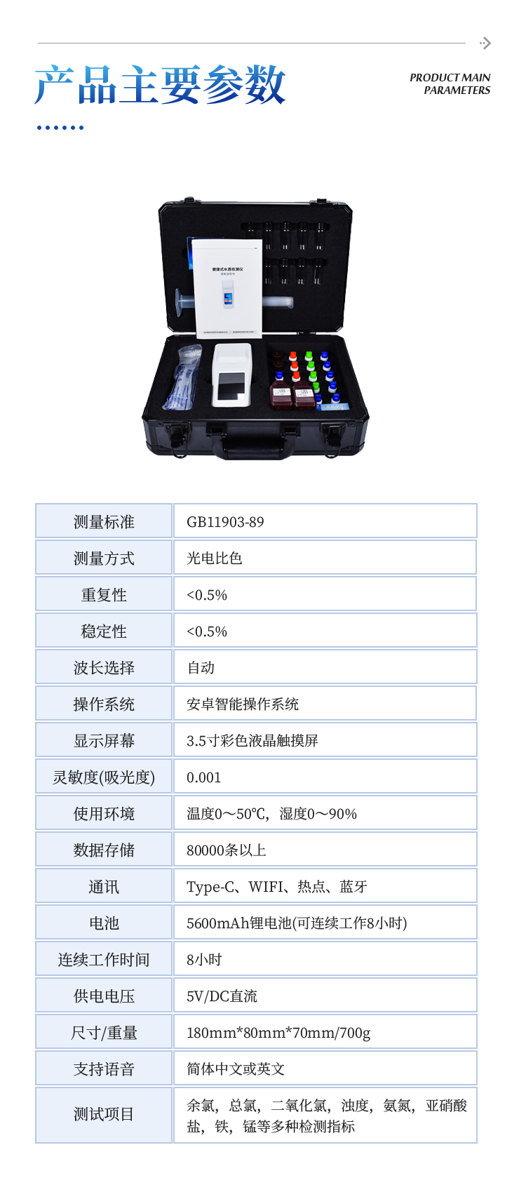 水厂用水质检测仪