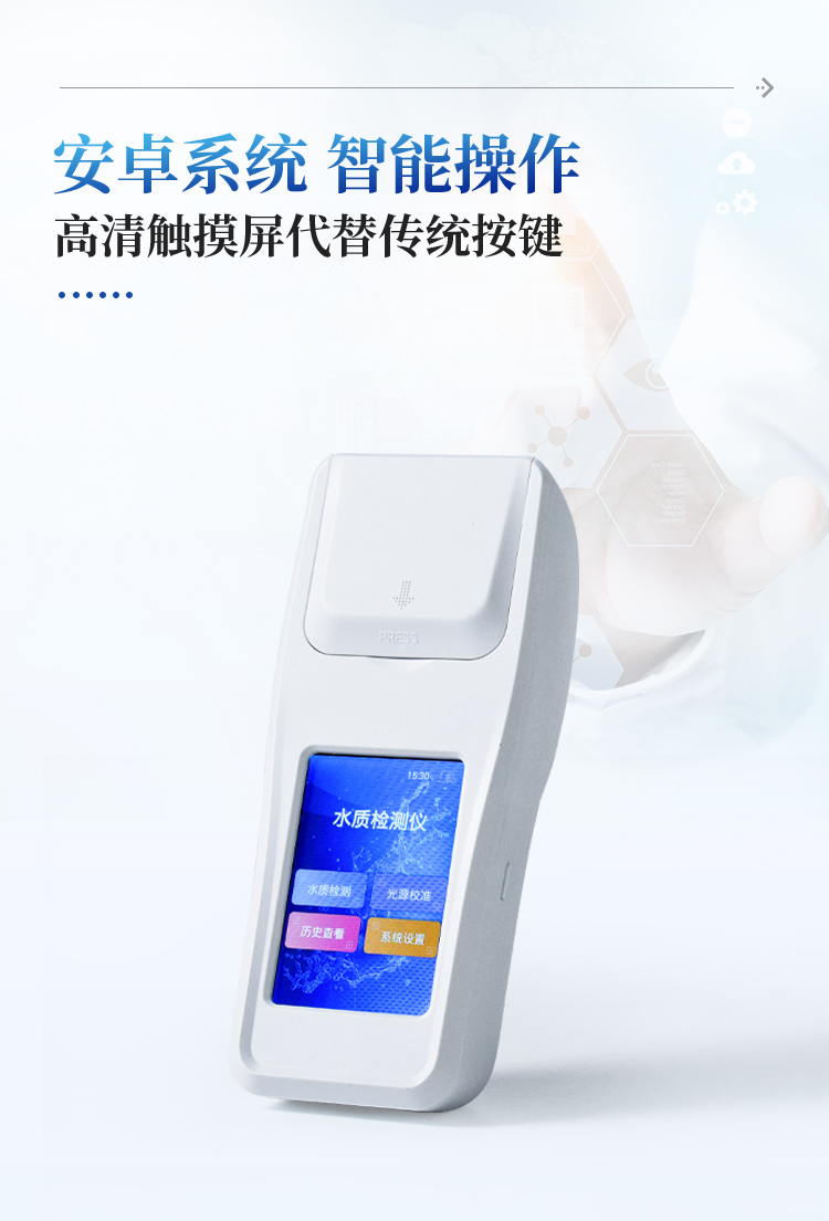 水厂用水质检测仪