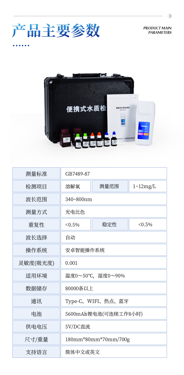 水质溶解氧检测仪
