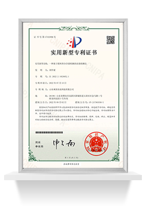 肥料养分检测仪专利证书-实用新型