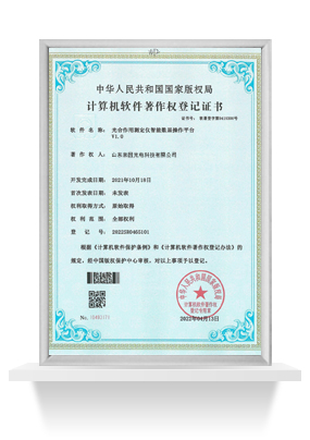 光合作用测定仪软著证书