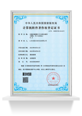 扫描式植物叶片分析仪软著证书